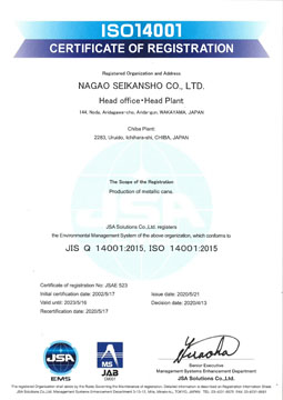 ISO14001登録証付属書