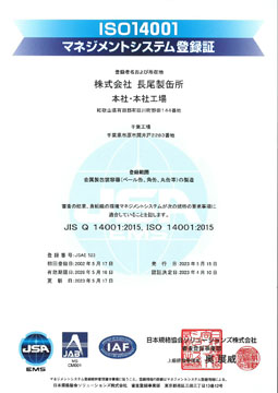 ISO14001登録証