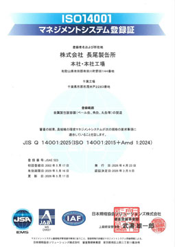 ISO14001登録証