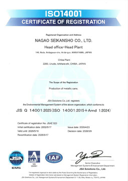 ISO14001登録証付属書