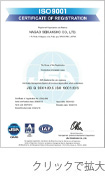 ISO9001登録証付属書